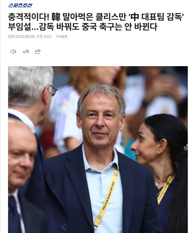 开云体育APP-媒体人呼吁管管！韩媒报道克林斯曼执教国足😂来源是中国自媒体