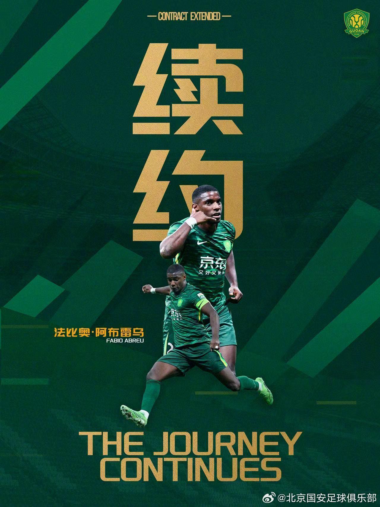 开云体育APP-官方：北京国安与法比奥正式完成续约